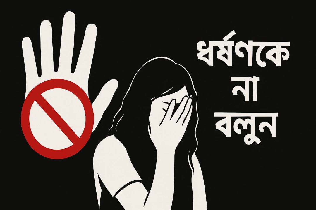 দরজা ভেঙে নারীকে ধর্ষণের অভিযোগে প্রধান আসামিসহ গ্রেপ্তার ৫