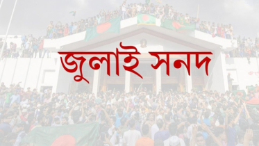 রাষ্ট্রপতিকে অপসারণ প্রক্রিয়া নিয়ে জুলাই সনদের প্রস্তাব