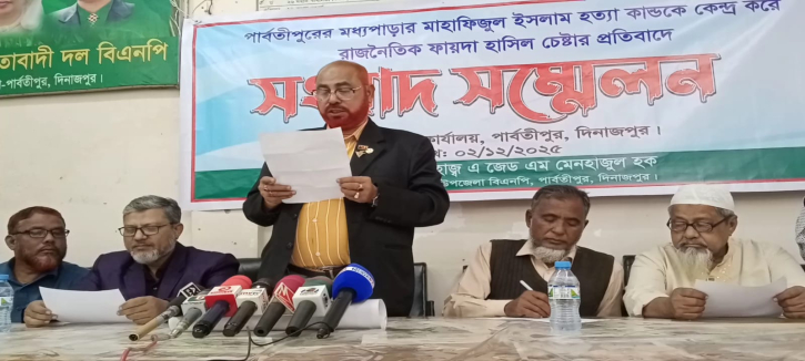পার্বতীপুরে হক পরিবারের বিরুদ্ধে ‘অপপ্রচার’, প্রতিবাদে সংবাদ সম্ম