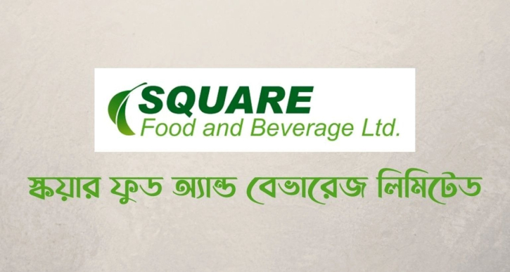 স্কয়ার ফুডে জনবল নিয়োগ, স্নাতক পাসে আবেদন
