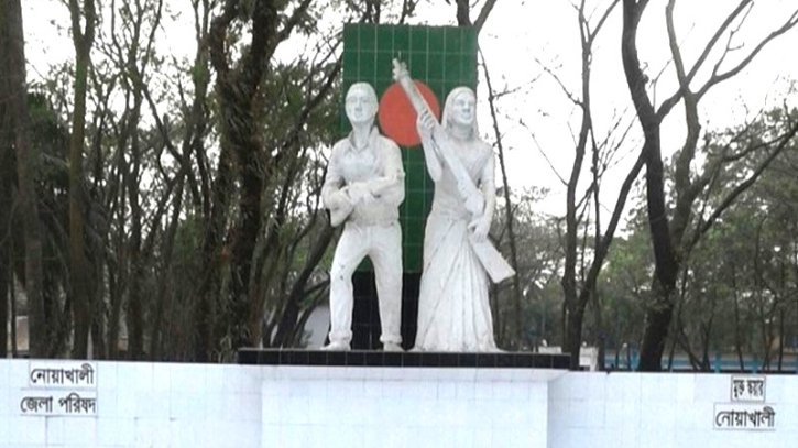 আজ নোয়াখালী মুক্ত দিবস