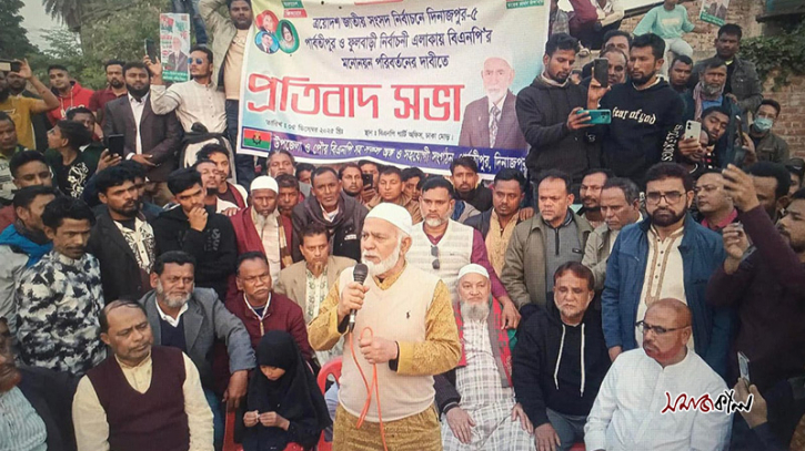 দিনাজপুর-৫ আসনে বিএনপি মনোনয়ন পরিবর্তনের দাবিতে ক্ষোভ