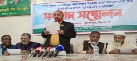 পার্বতীপুরে হক পরিবারের বিরুদ্ধে ‘অপপ্রচার’, প্রতিবাদে সংবাদ সম্ম