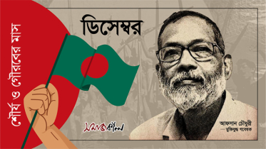 সাধারণ মানুষের রক্ত দিয়ে কেনা স্বাধীনতা