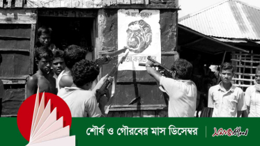 পাকিস্তানি হানাদার বাহিনীকে আত্মসমর্পণের আহ্বান 