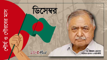 কী স্বপ্ন নিয়ে মুক্তিযুদ্ধ, সেই দলিল বাহাত্তরের সংবিধান