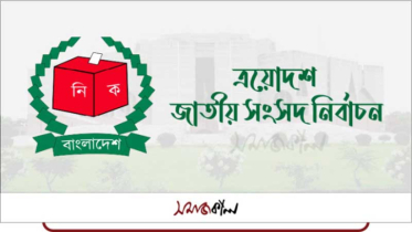 তফসিলের তারিখ ও গণভোট নিয়ে ইসির বৈঠক আজ