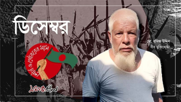 ‘দেশ স্বাধীন করলেও চৌকিদারের কাছেও দাম পাই না’