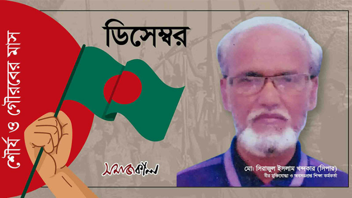 এক কিশোর মুক্তিযোদ্ধার ডায়েরি  