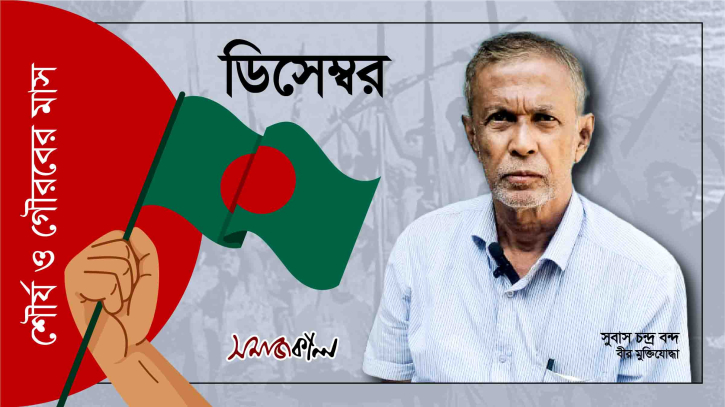 মুক্তিযোদ্ধা পরিচয় দিতেও এহন ভয় লাগে!