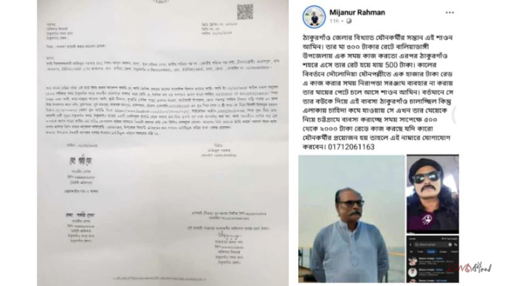 সাংবাদিকের পরিবারকে নিয়ে আপত্তিকর পোস্ট; থানায় জিডি