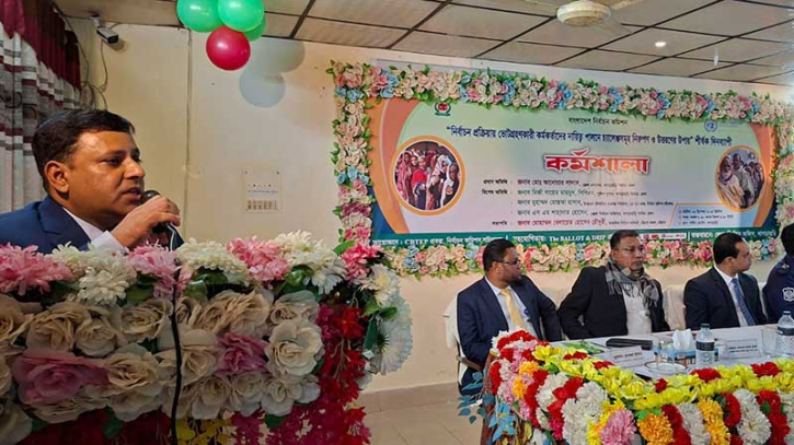 খাগড়াছড়িতে ভোটগ্রহণ কর্মকর্তাদের কর্মশালা