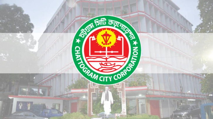 চট্টগ্রাম সিটি করপোরেশনে ৬৫ পদে বিশাল নিয়োগ