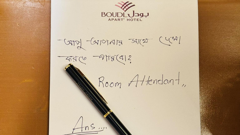 একটি হাতে লেখা চিরকুট। ছবি: ফেসবুক