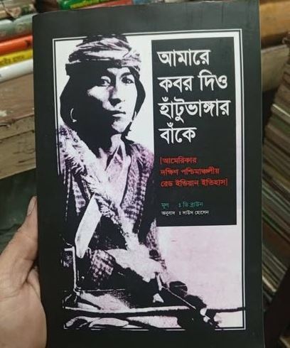মার্কসবাদী লেখক ও তাত্ত্বিক দাউদ হোসেনের লেখা বই। ছবি: সমাজকাল
