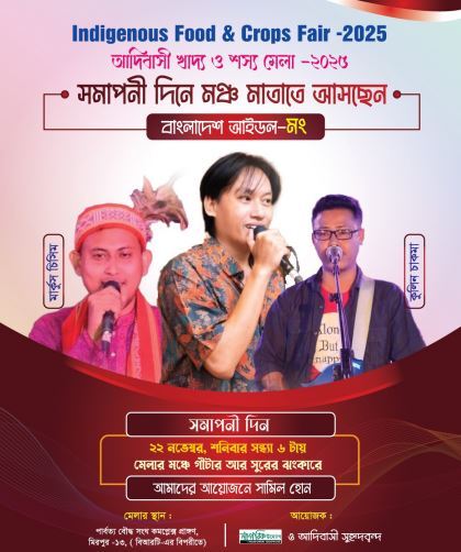 রাজধানীতে আদিবাসী খাদ্য ও শস্য মেলা। ছবি: আয়েজকদের সৌজন্যে