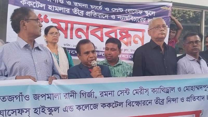 ধর্মীয় প্রতিষ্ঠানে হামলার প্রতিবাদে মানববন্ধন