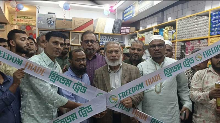 চট্টগ্রামে চালু ফ্রিডম ট্রেড ইন্টারন্যাশনাল