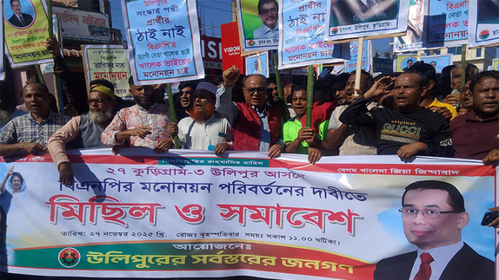 উলিপুরে আব্দুল খালেকের মনোনয়ন দাবিতে বিক্ষোভ–সড়ক অবরোধ–অবস্থান ধর্মঘট