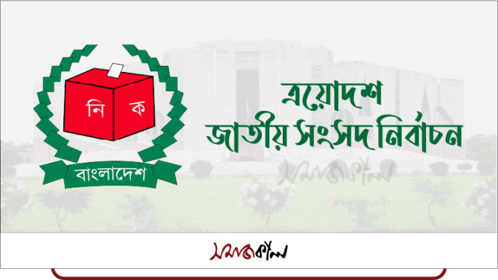 ত্রয়োদশ সংসদ নির্বাচন ও গণভোট: শনিবার মক ভোটিং