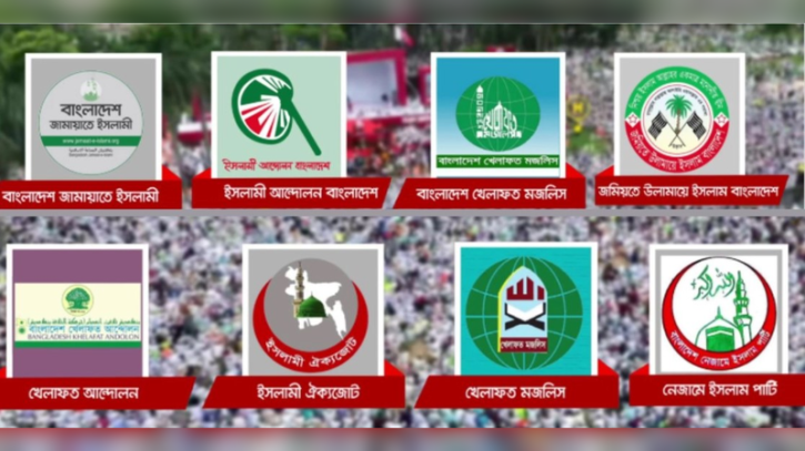 হাসিনার রায়ের দিন মাঠে থাকার ঘোষণা জামায়াতসহ ৮ দলের