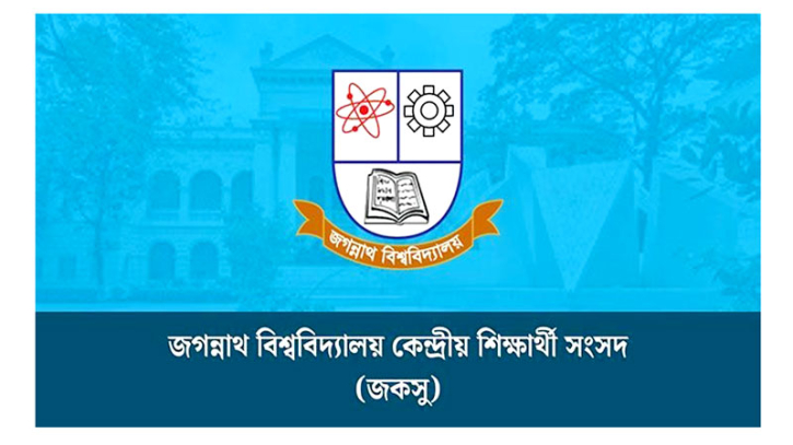 জকসু নির্বাচন: খসড়া তালিকায় ভোটার ১৬ হাজার, তালিকা দেখুন