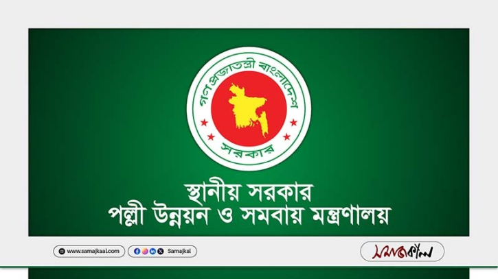 স্থানীয় সরকার বিভাগে বড় নিয়োগ