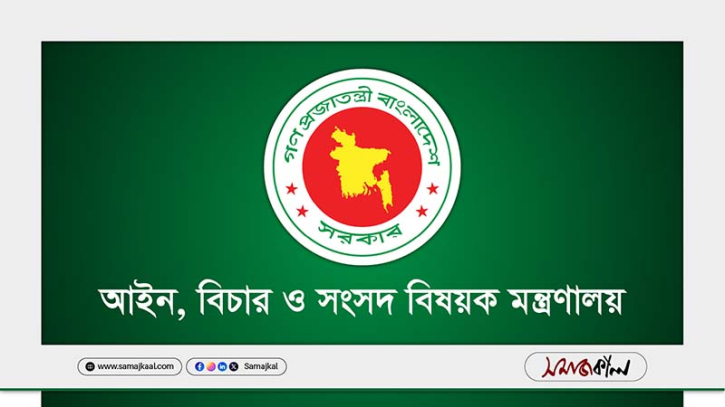 বিচার প্রশাসনে বড় পদোন্নতি, তিন স্তরে ৮২৬ বিচারক উন্নীত