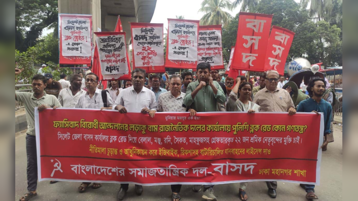 বাসদের সমাবেশ ও মিছিল