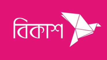 অফিসার নিয়োগ দেবে বিকাশ, আবেদন করতে পারেন আপনিও