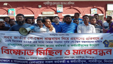 ১৫ ডিসেম্বরের মধ্যে ৯ম জাতীয় পে-স্কেল বাস্তবায়ন না হলে রেলের চাকা ঘুরবে না