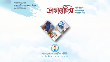 ৫০% ডায়াবেটিক রোগীকে সেবা দিচ্ছে ডায়াবেটিক সমিতি