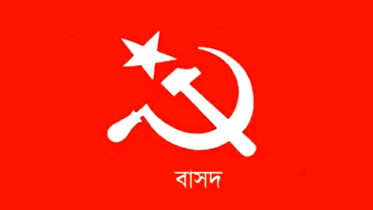 বন্দর ইজারার নিন্দা ও প্রতিবাদ বাসদের