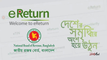 ই-রিটার্নে রেকর্ড: ২০ লাখের বেশি রিটার্ন দাখিল
