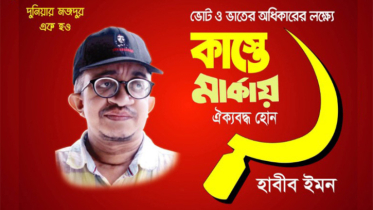 নোয়াখালী-৪ আসনে সিপিবি থেকে মনোনয়ন নিলেন হাবীব ইমন