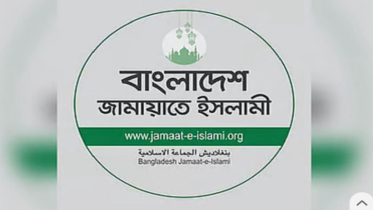 জুলাই সনদ ও গণভোট ইস্যুতে প্রধান উপদেষ্টার সাক্ষাৎ চায় জামায়াত জুলাই সনদ ও গণভোট ইস্যুতে প্রধান উপদেষ্টার সাক্ষাৎ চায় জামায়াত