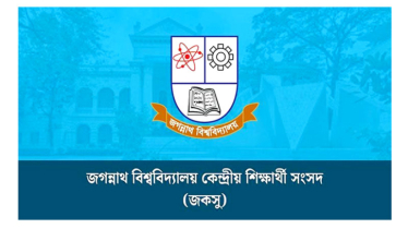 জকসু নির্বাচন: খসড়া তালিকায় ভোটার ১৬ হাজার