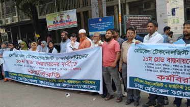 ২ ঘন্টার কর্মবিরতিতে হাসপাতালে পরীক্ষা-নিরীক্ষা বন্ধ 