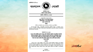 রংপুর উন্নয়ন কর্তৃপক্ষের গেজেট প্রকাশ