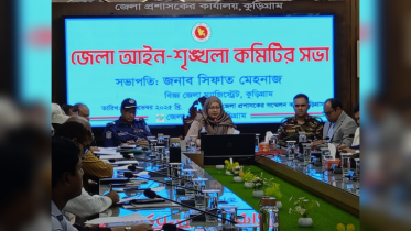 কুড়িগ্রামে মাদক ও চোরাচালান প্রতিরোধে ঐক্যবদ্ধ উদ্যোগের আহ্বান