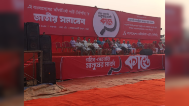 সিপিবির জাতীয় সমাবেশ শুরু, পরিবর্তনের ডাক