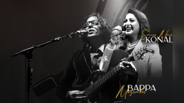 সুবিধাবঞ্চিত শিশুদের জন্য মঞ্চে বাপ্পা মজুমদার–কোনাল সুবিধাবঞ্চিত শিশুদের জন্য মঞ্চে বাপ্পা মজুমদার–কোনাল