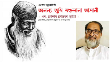 অনন্য তুমি মওলানা ভাসানী 