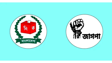 ‘হুক্কা’ প্রতীকসহ জাগপার নিবন্ধন পুনর্বহাল