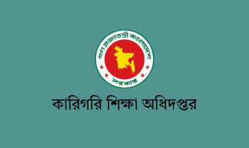 কারিগরি শিক্ষা অধিদপ্তরে ২১৮ পদে বড় নিয়োগ