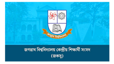 ২২ ডিসেম্বর জকসু নির্বাচন 