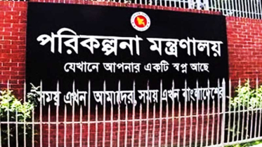 পরিকল্পনা মন্ত্রণালয়ে ৬৫ জন নিয়োগ দেবে