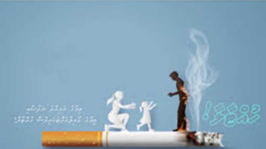 ধূমপানমুক্ত প্রজন্ম গড়ছে মালদ্বীপ