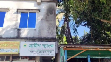 ধামরাইয়ে গ্রামীণ ব্যাংকের কার্যালয়ে পেট্রোল বোমা নিক্ষেপ