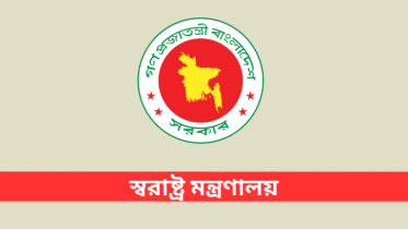 স্বরাষ্ট্র মন্ত্রণালয়ে ৪ পদে ৮৫ জন নিয়োগ, আবেদন শেষ ২৩ নভেম্বর